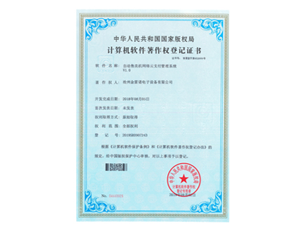 自動售賣機網(wǎng)絡云支付管理系統(tǒng)